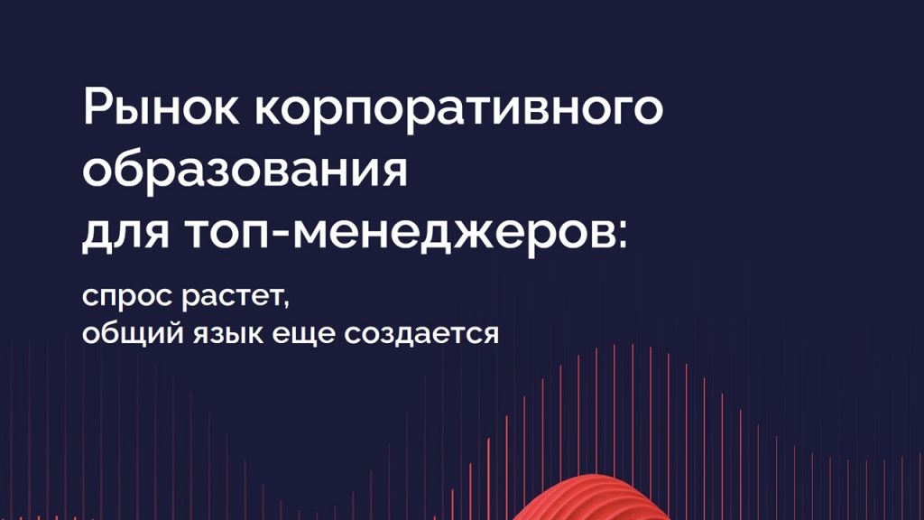 rynok obucheniya